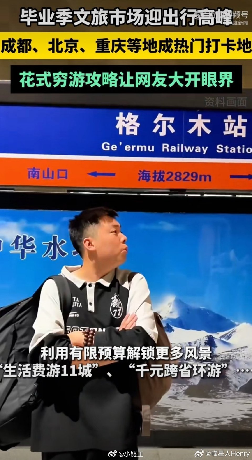 如果毕业后只有去一个地方的预算大学生毕业穷游能省到什么程度 目标是草原，搭顺风车