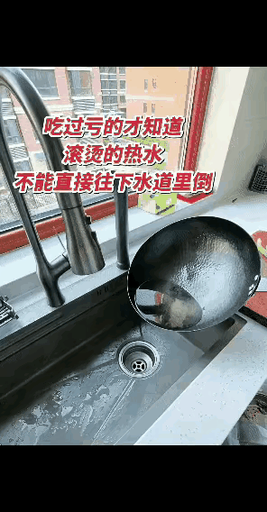 有人知道为什么滚烫的热水不能往下水道里倒吗？我相信现实生活中90%的人都做过这个