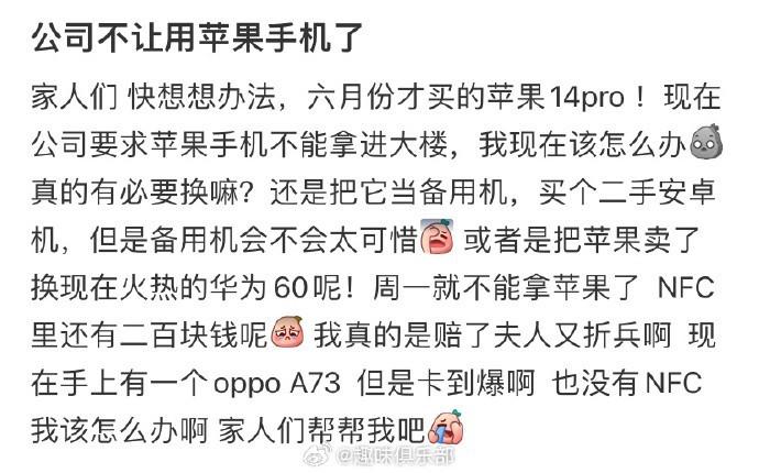 公司不让用苹果手机了 ​​​