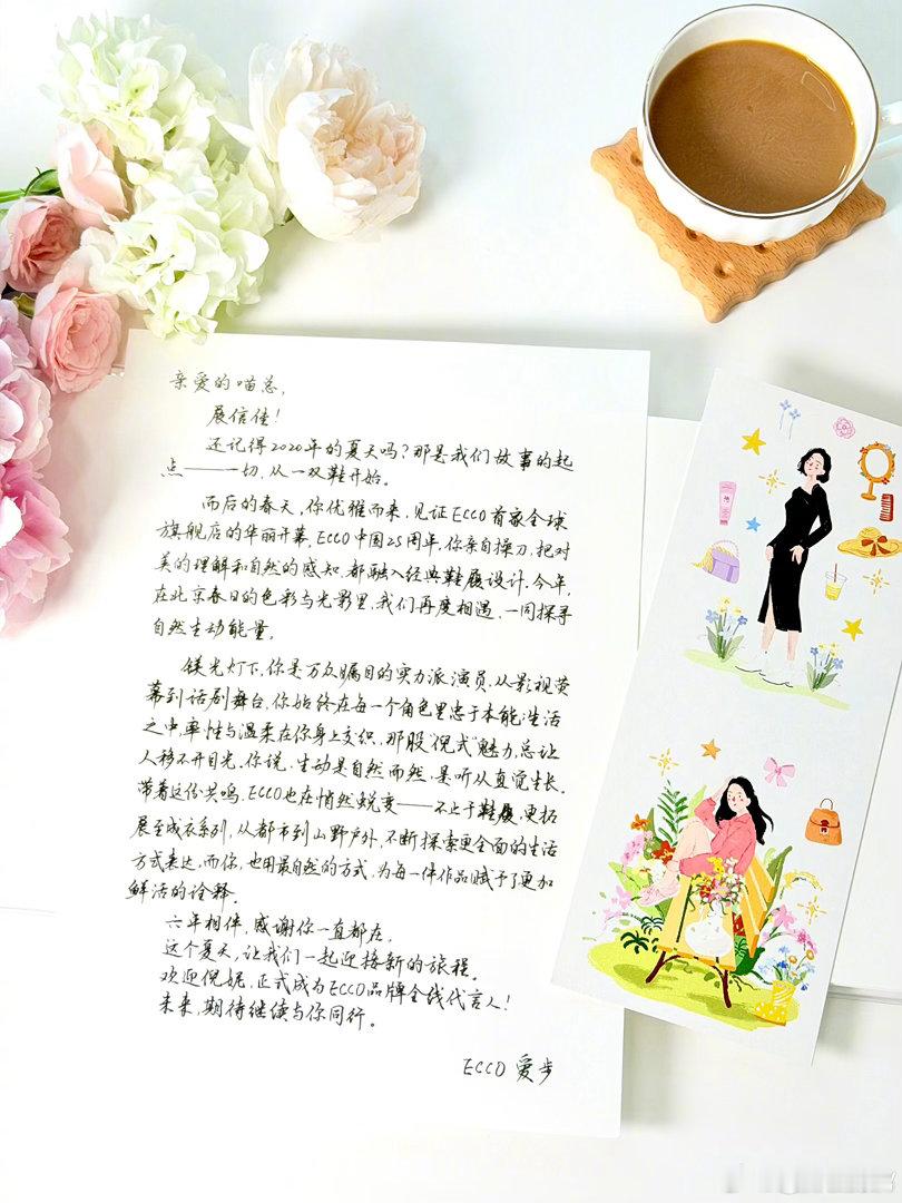 倪妮ECCO品牌全线代言人 从六年陪伴到全线代言，品牌用一封手写信记录下这段同行