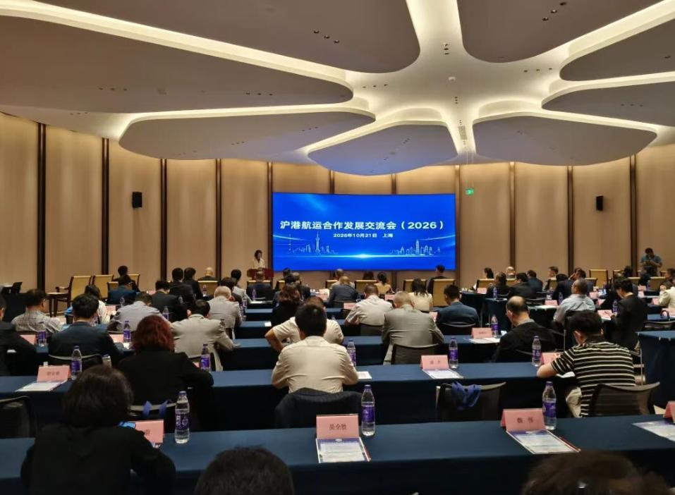 【2026上海浦东国际航运周-“沪港航运合作发展交流会（2026）”成功举办】2