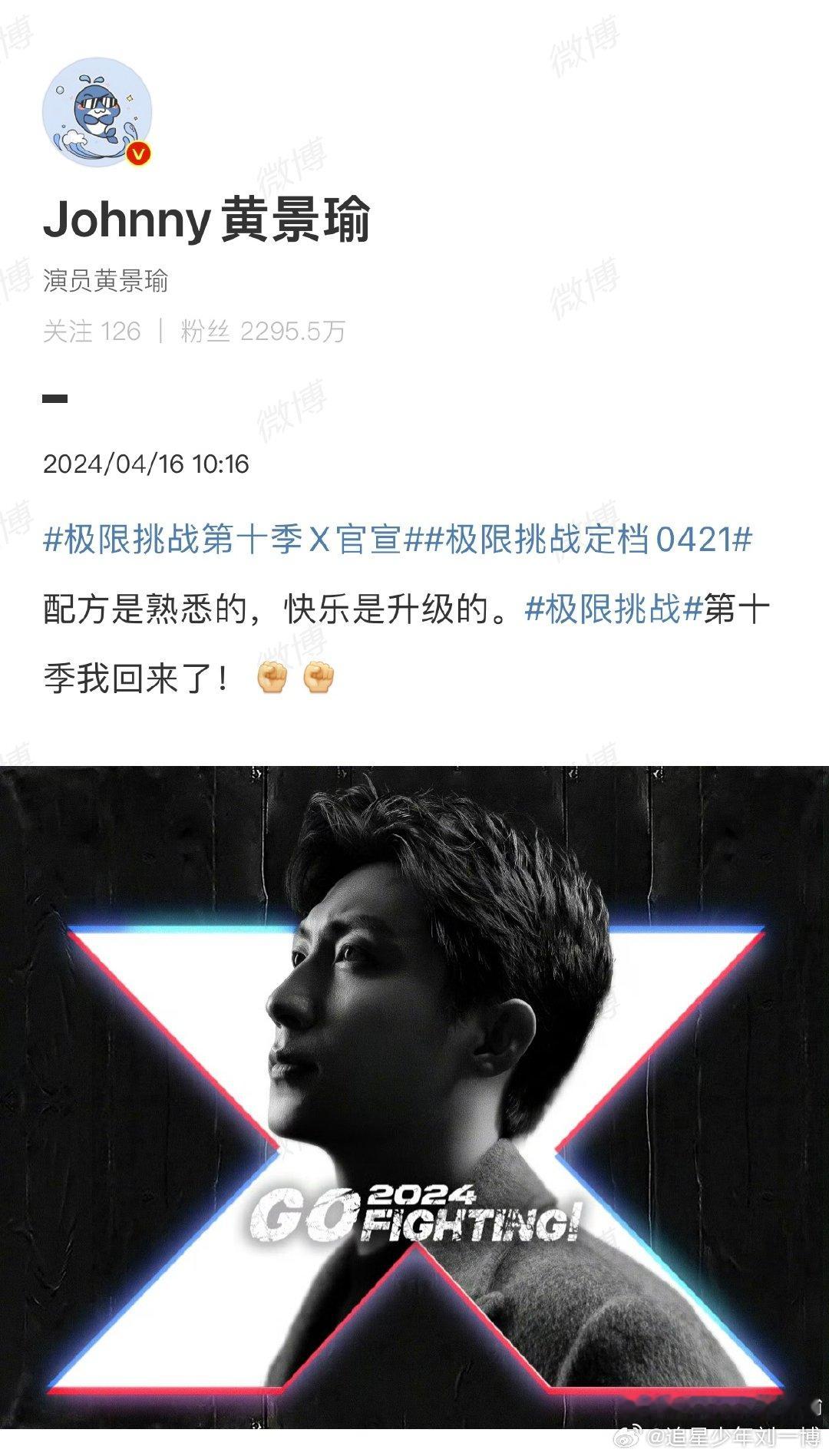 #黄景瑜极限挑战我回来了#作为鲸鱼中的一份子，哥哥能够回到极限挑战里真的超开心的