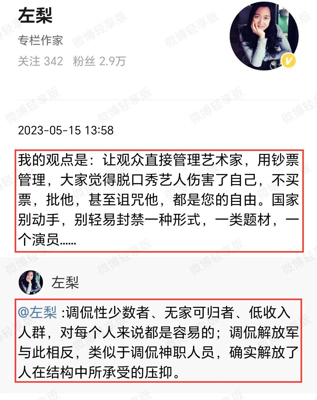 美女作家左梨语出惊人：“让观众直接管理艺术家，用钞票管理，大家觉得脱口秀艺人伤害