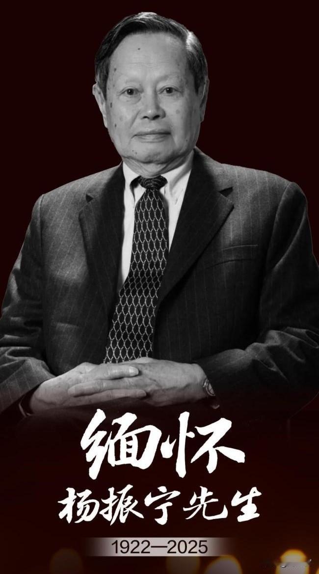 这就叫德行护佑！杨振宁老先生享年103岁。黄旭华享年99岁，彭士绿享年96岁，黄