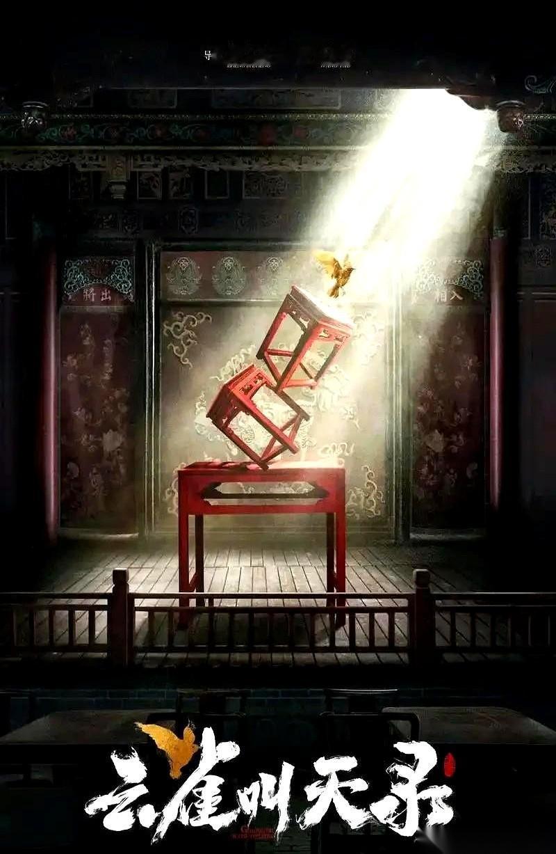 9月湖南卫视即将开播的40集大戏《云雀叫天录》，把镜头对准了晚清最残酷的名利场。