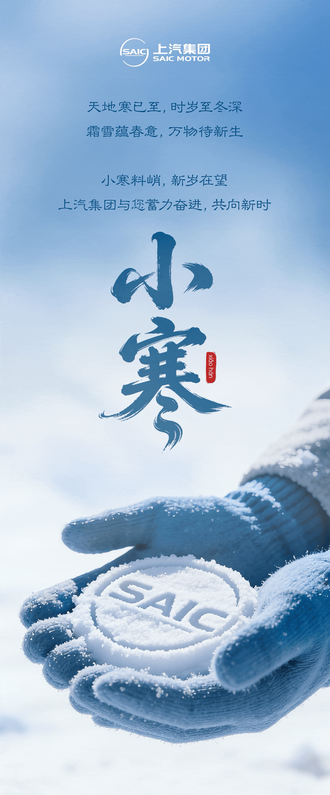 小寒｜岁暮冬深，万物蓄新

天地寒已至
时岁至冬深
霜雪蕴春意
万物待新生

小