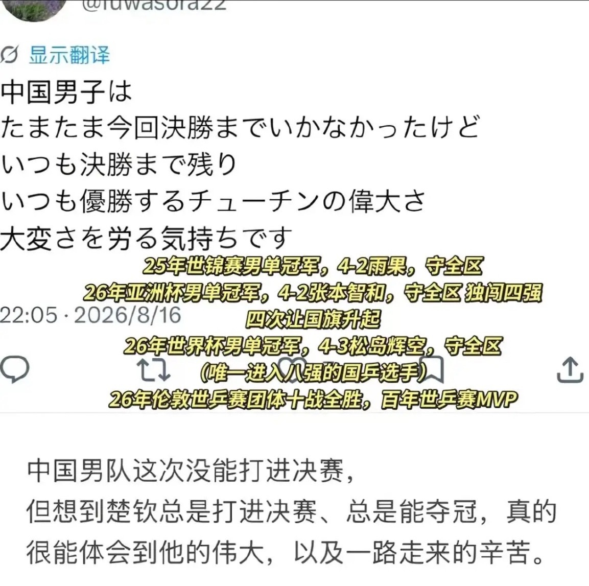 王楚钦8857分世排第一外协都看到了王楚钦的实力，都在高度认可他的能力和取得的成