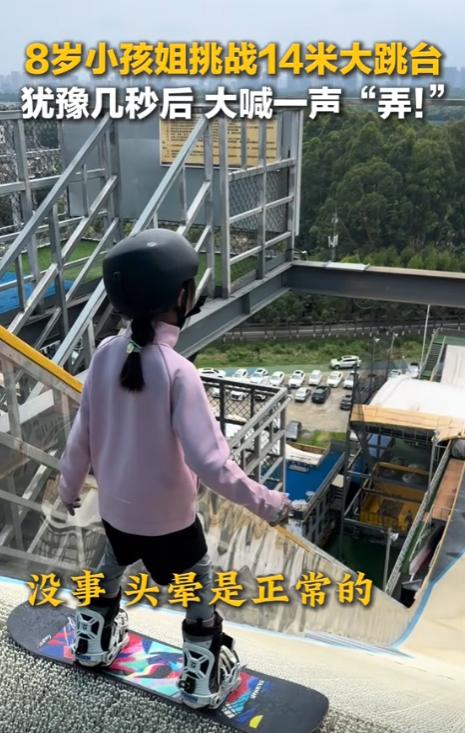 太燃了！8岁“小孩姐”高空一喊“弄”！直接冲下14米大跳台，央视都被圈粉了！网友