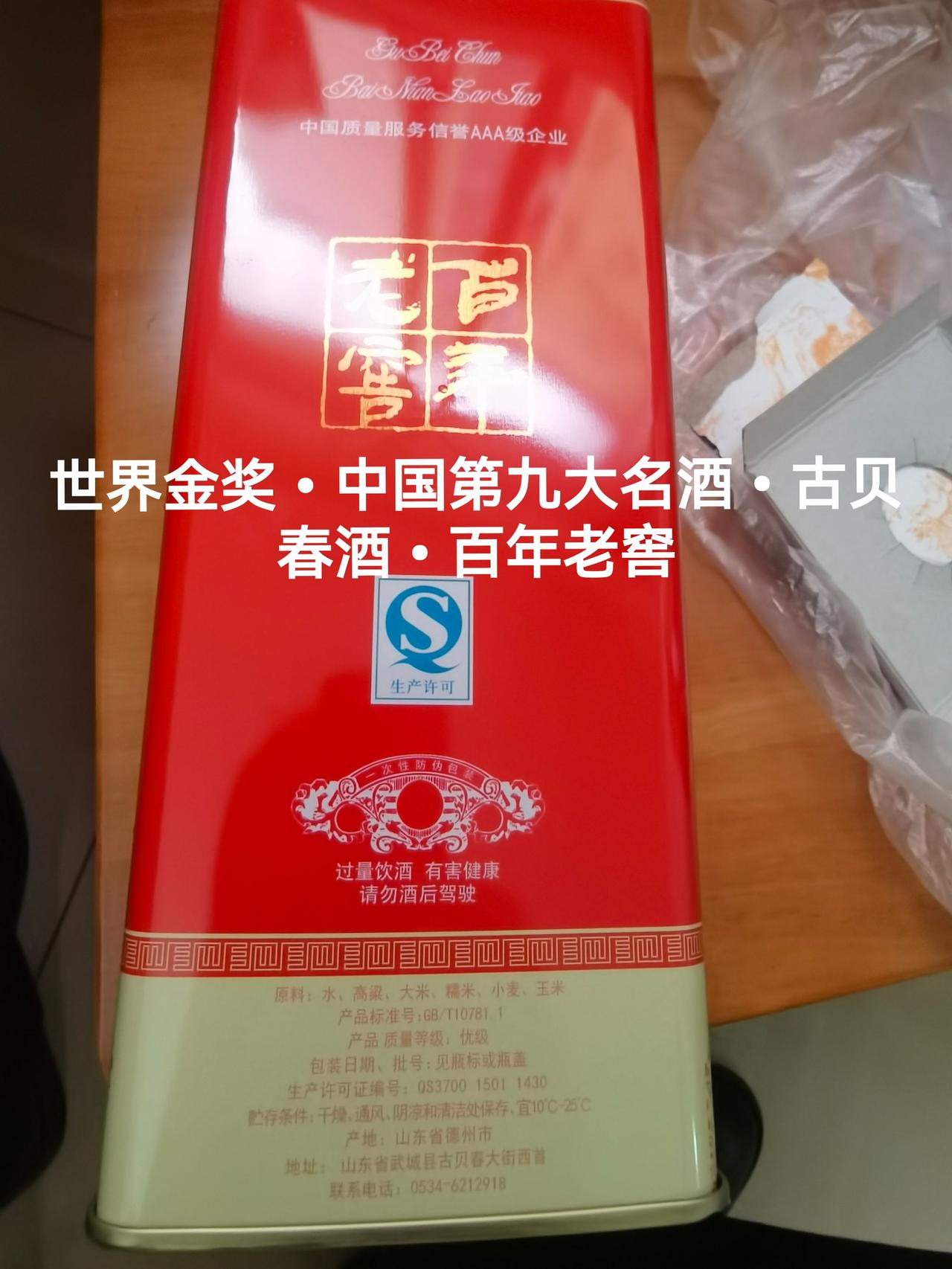 老酒收藏爱好者