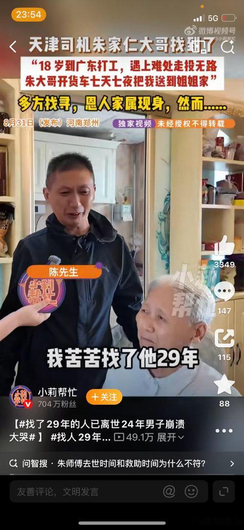 找了29年的人已离世24年男子崩溃大哭人生就是这样，等我们有时间了，等我们有钱了