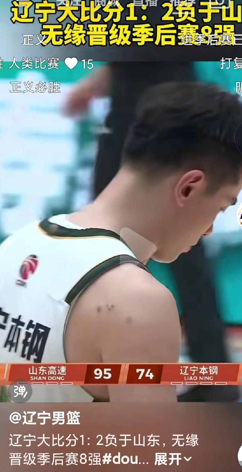 辽宁男篮大比分输给了山东男篮，遗憾出局啊，辽宁男篮本赛季真的是彻底大换血啊，曾经