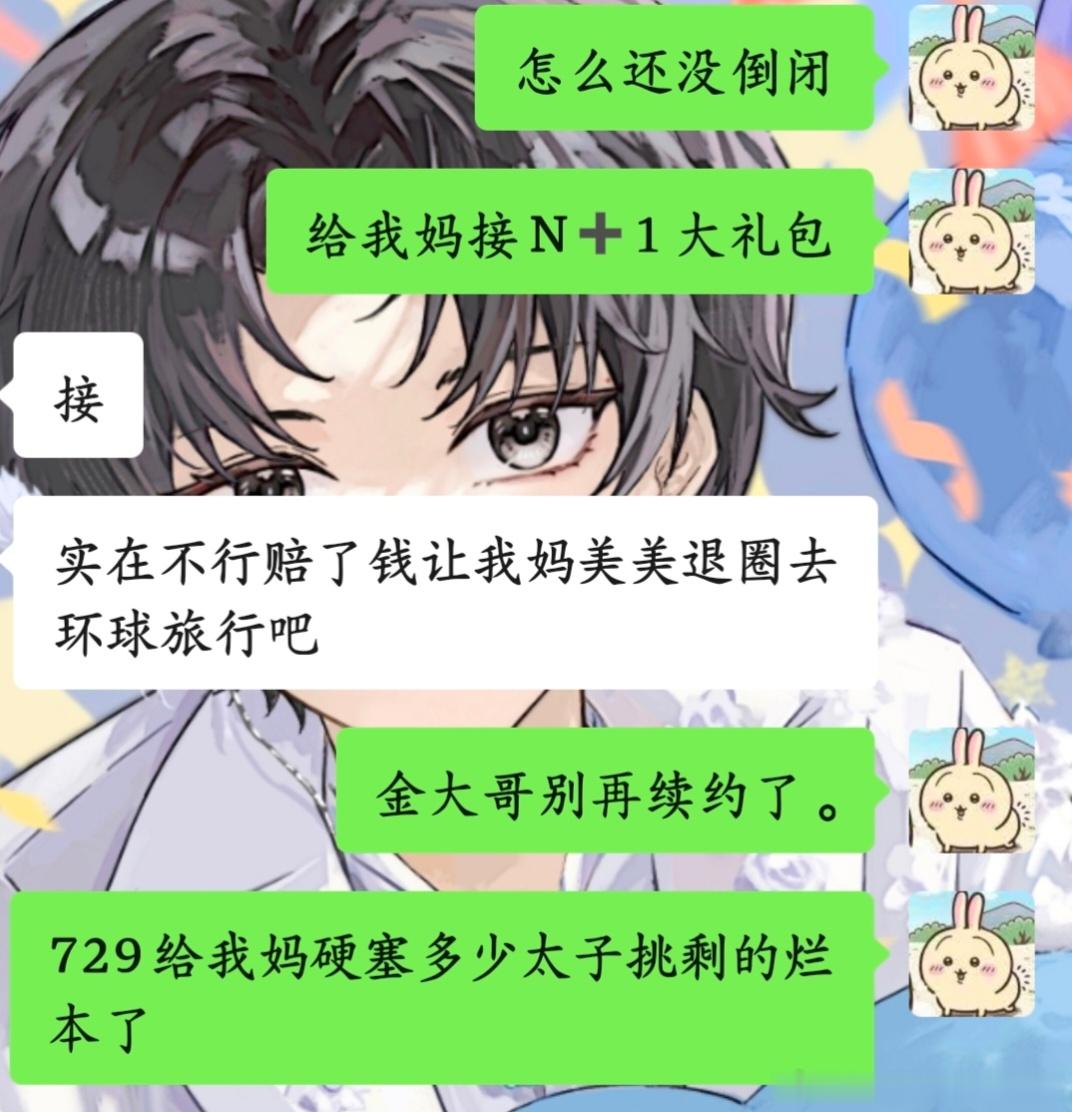 你要倒闭了吗 