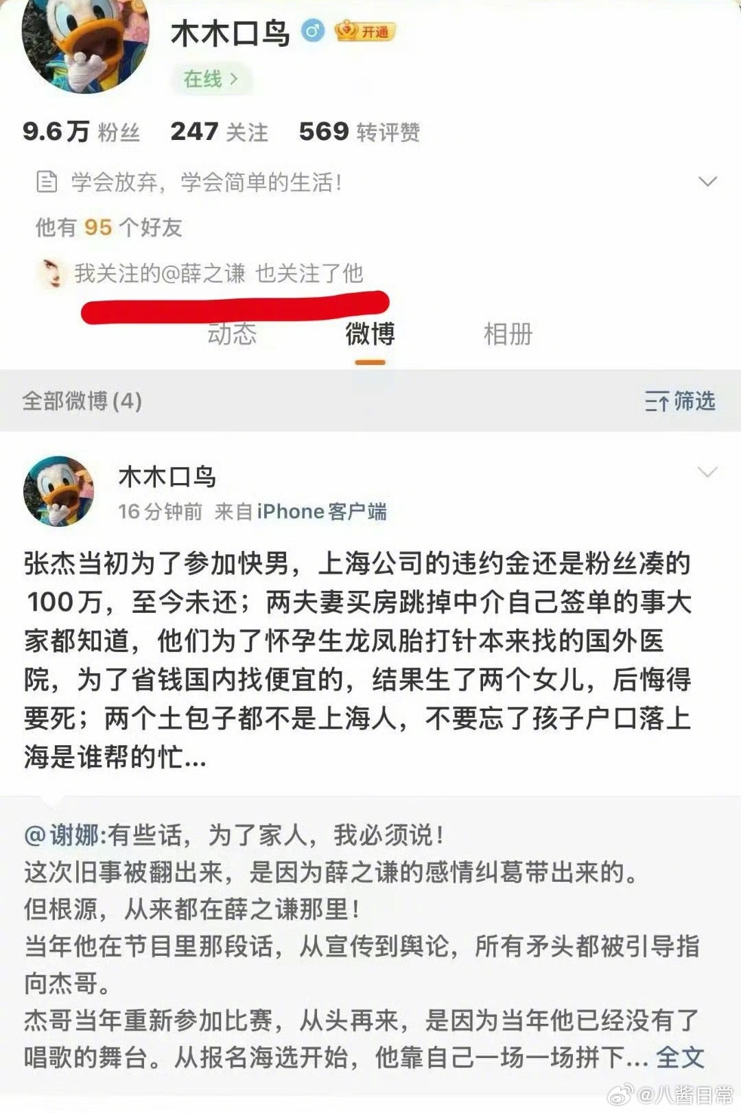 薛之谦关注的博主“木木口鸟”发文薛之谦 张杰谢娜喊话薛之谦