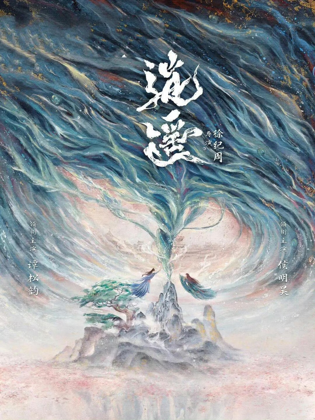 逍遥连播13天谭松韵侯明昊逍遥连播13天 谭松韵、侯明昊新剧《逍遥》今日开播连播