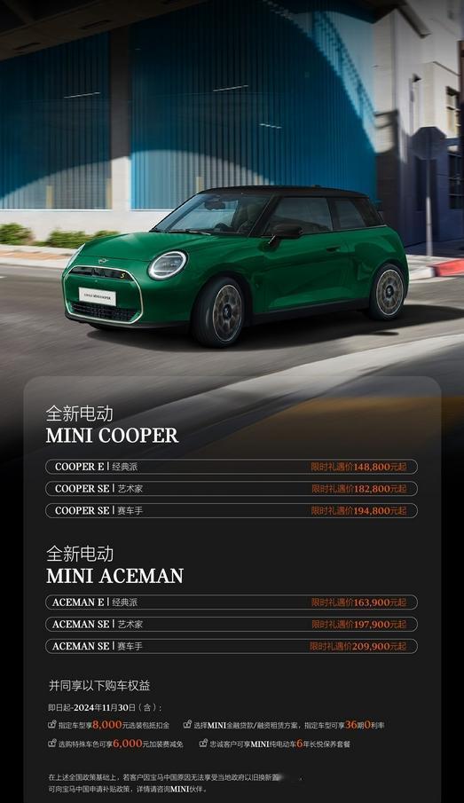 MINI COOPER 14.88 万起，MINI ACEMAN 16.39 万