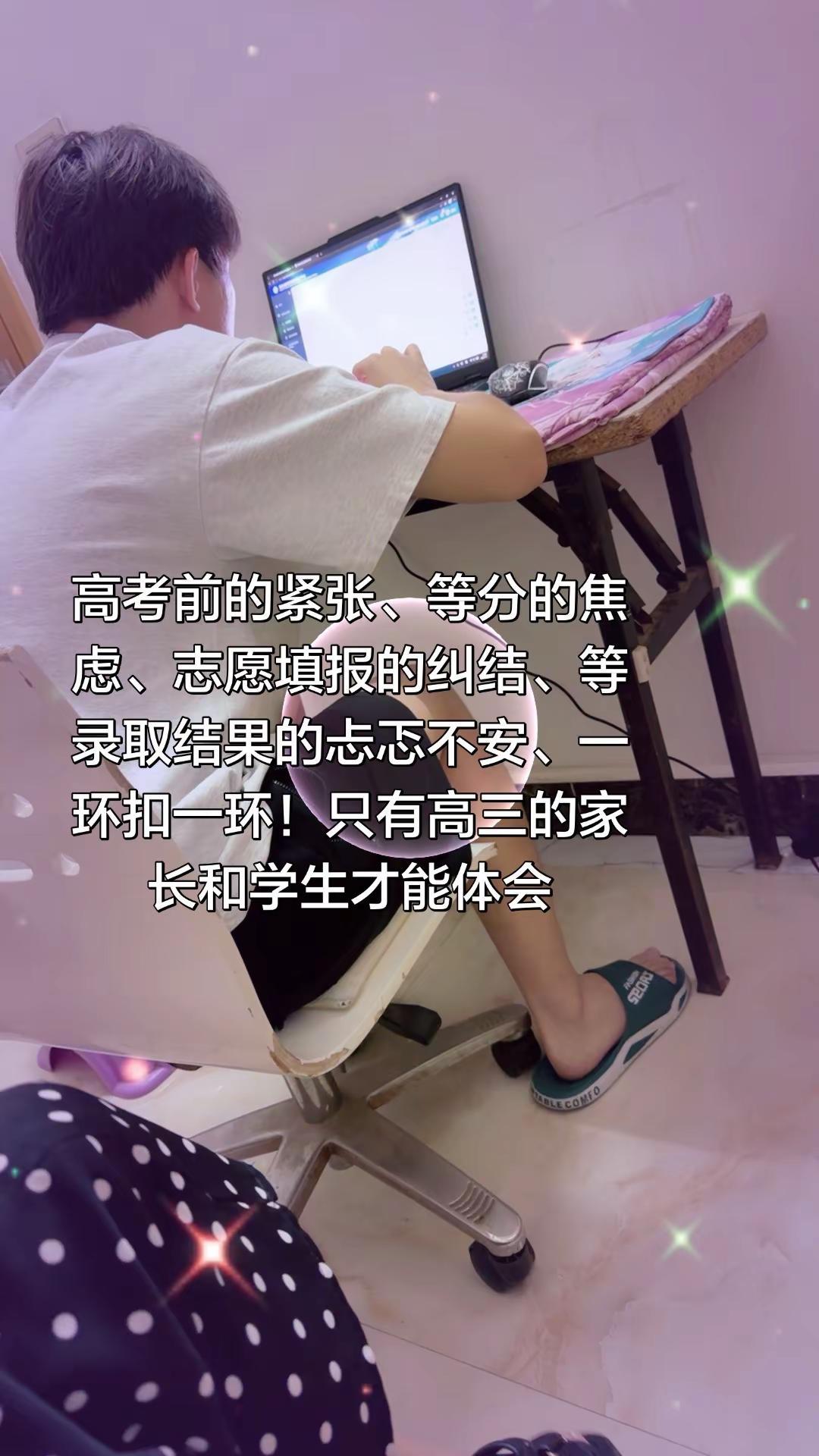 志愿已提交！心里五味杂尘！不知道会被哪个城市录取！希望儿子可以心愿得逞bg