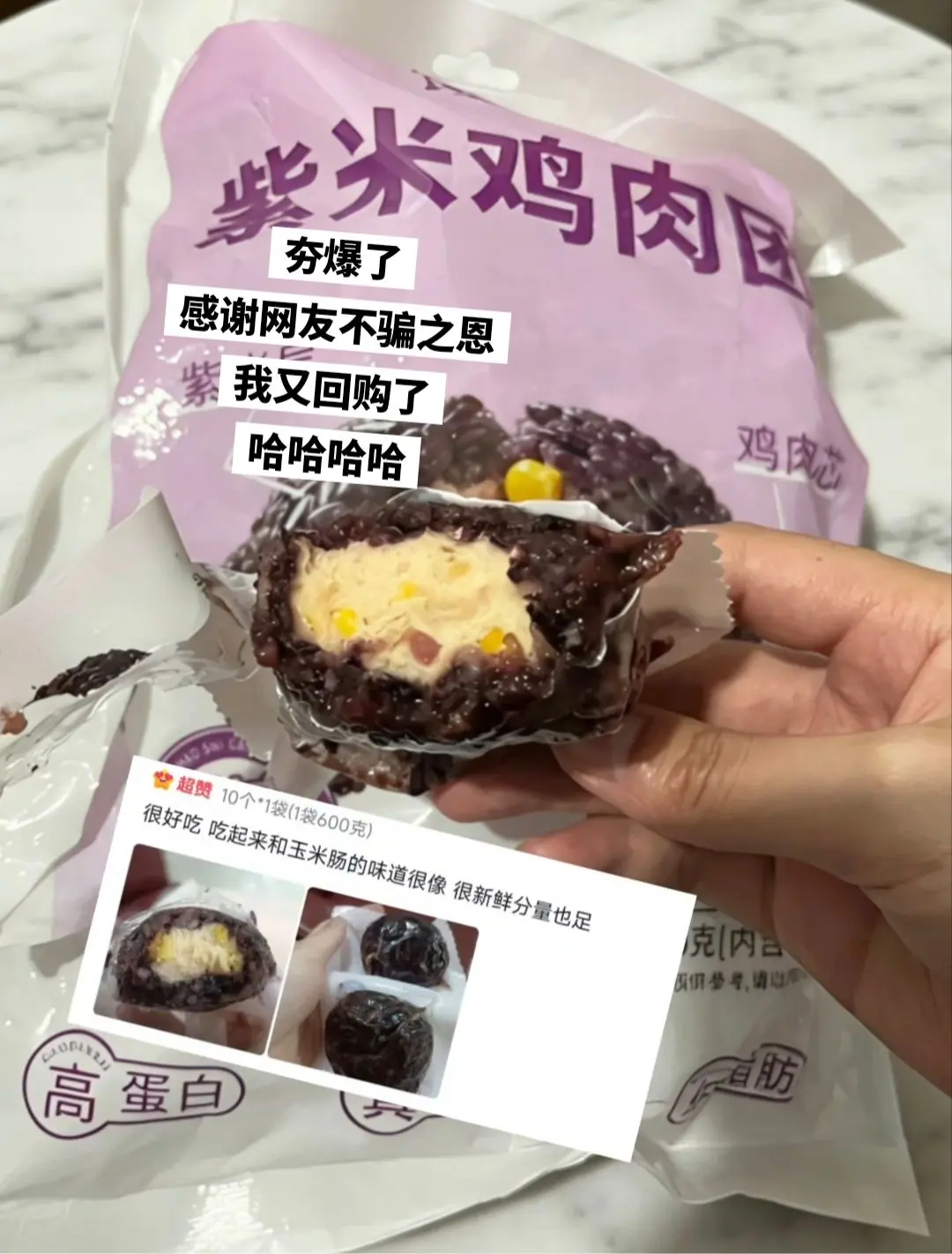 低脂高蛋白紫米饭团，夯爆了。