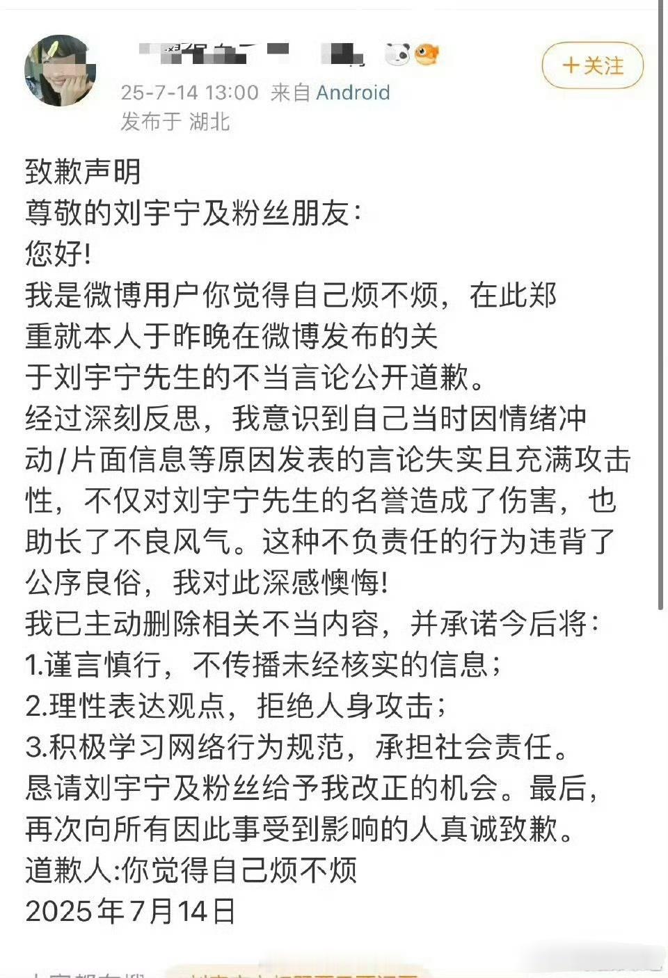 宋祖儿🦢粉丝向刘宇宁🍓及粉丝道歉了。 ​ ​​​