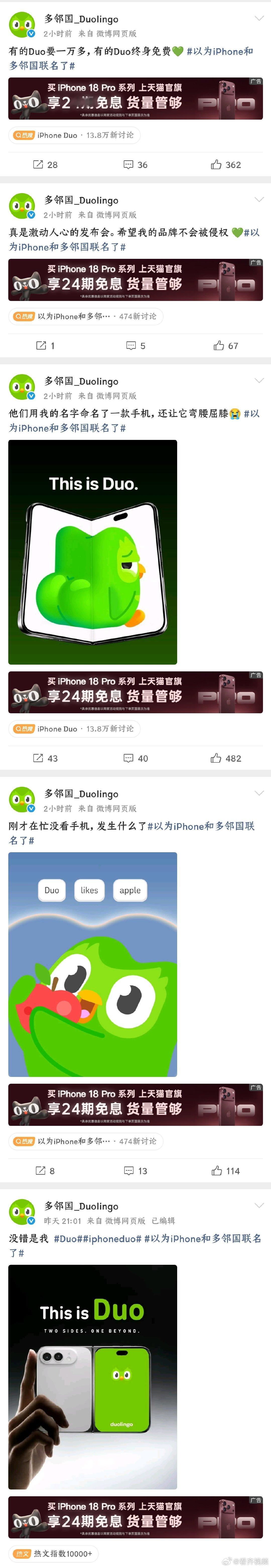 【多邻国连发5条博文玩梗iPhoneDuo】9月10日，苹果秋季发布会正式推出折