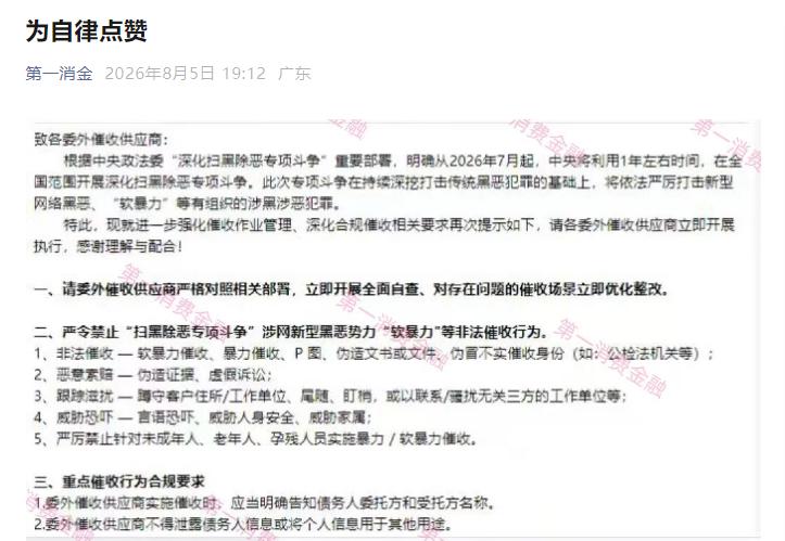 至催收供应商的一封信！