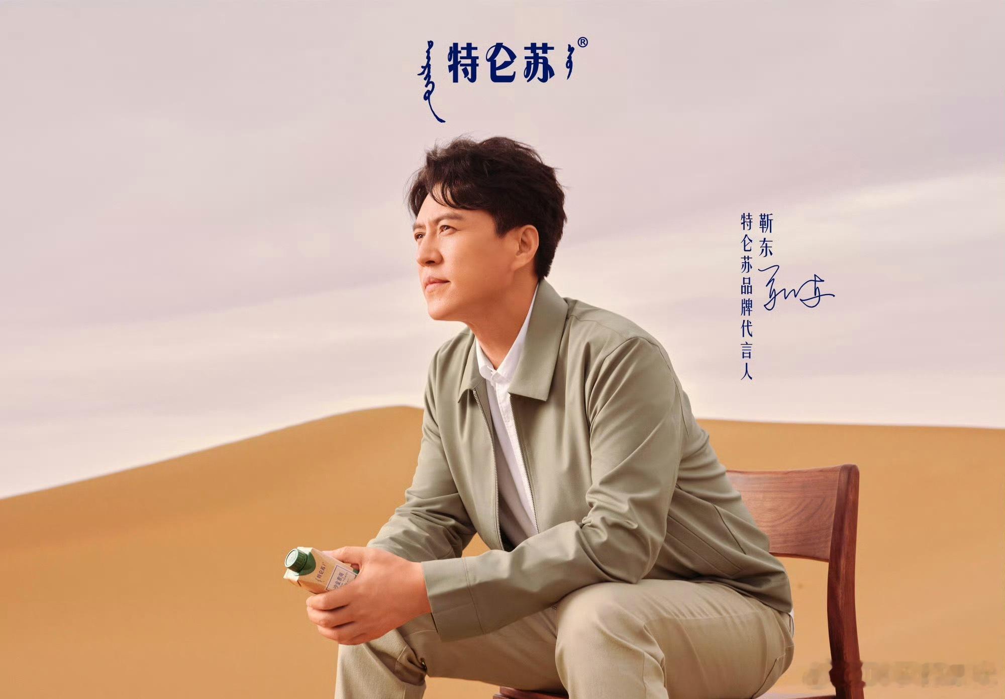 靳东上演乌兰布和大地戏剧特仑苏会员日大馈赠  看完靳东《乌兰布和 沙海岁月》，内