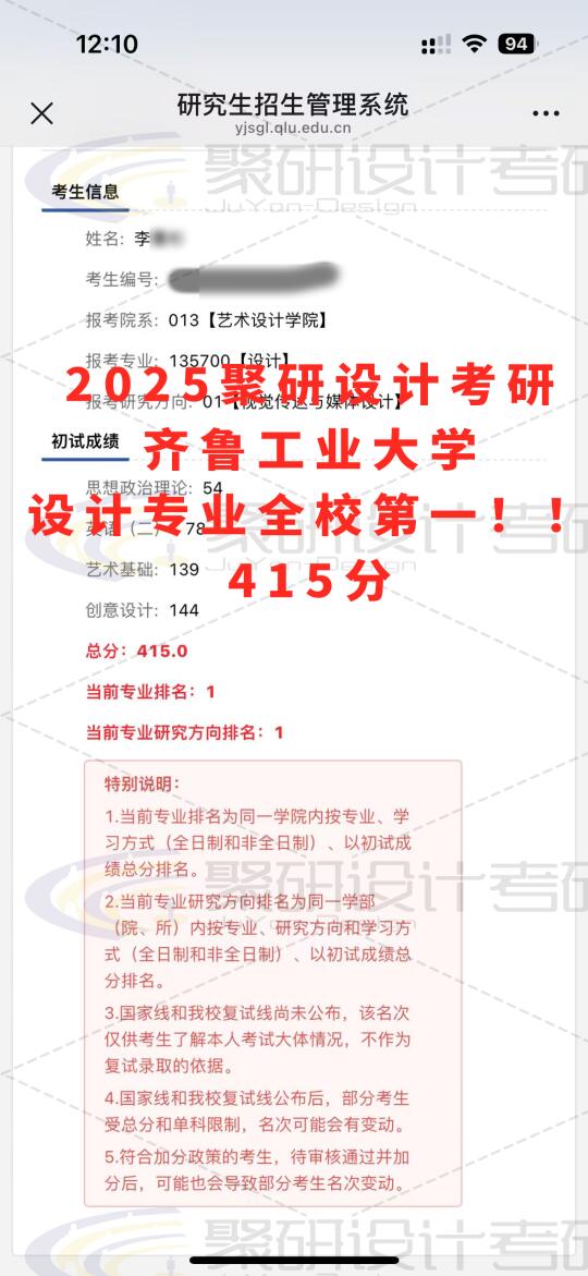 聚研设计考研齐鲁工业大学设计专业第一名！✊