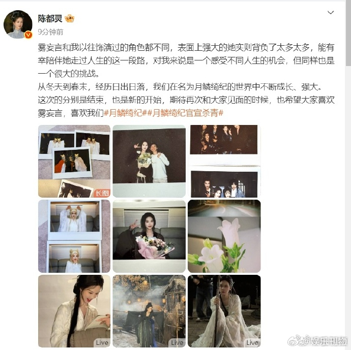 陈都灵月鳞绮纪杀青plog陈都灵杀青plog月鳞绮纪杀青plog来了~携手走过两