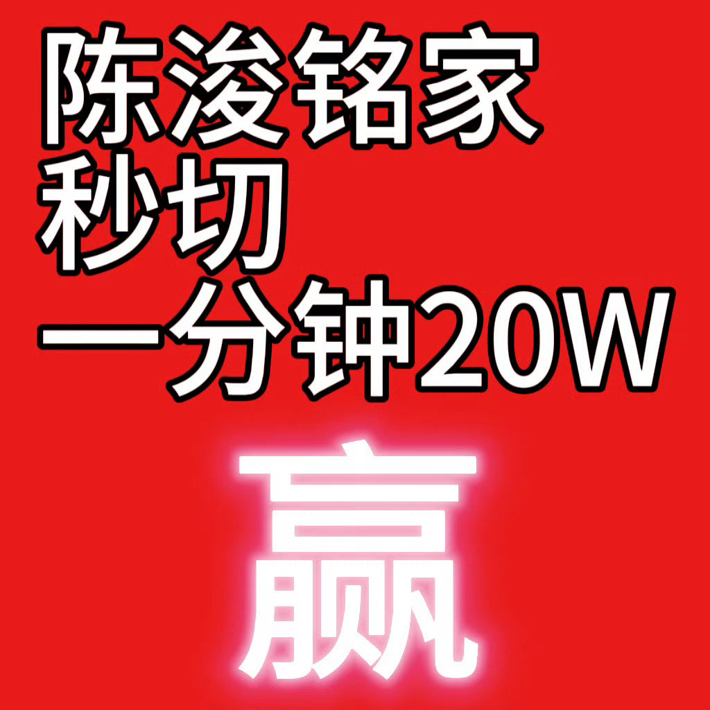 杨博文老赖别影响公平公正陈浚铭 1r塑料袋也要凑一下吗预制战报第一人呀 