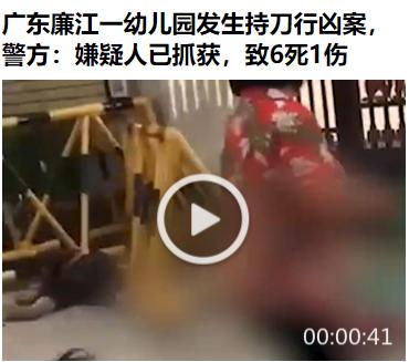 可恶，又是对孩子下手，真是个渣子——警方通报，10日上午，广东廉江市横山镇发生一