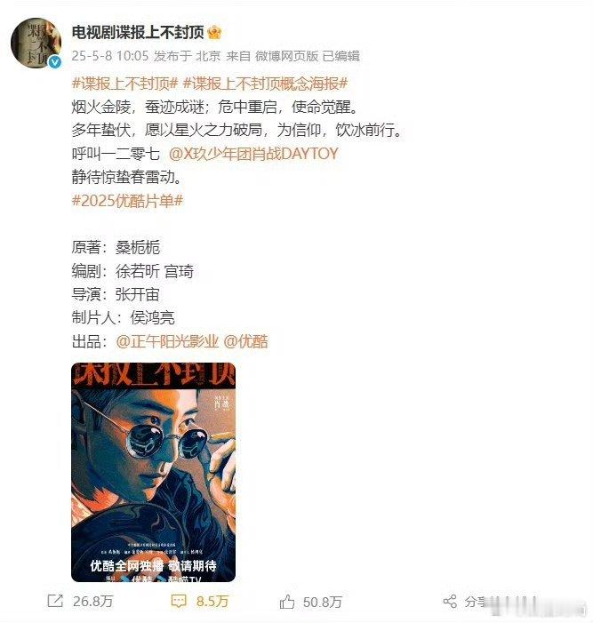 任少白人设肖战谍报上不封顶大男主 肖战任少白人设！大男主爽剧来了 ​​​