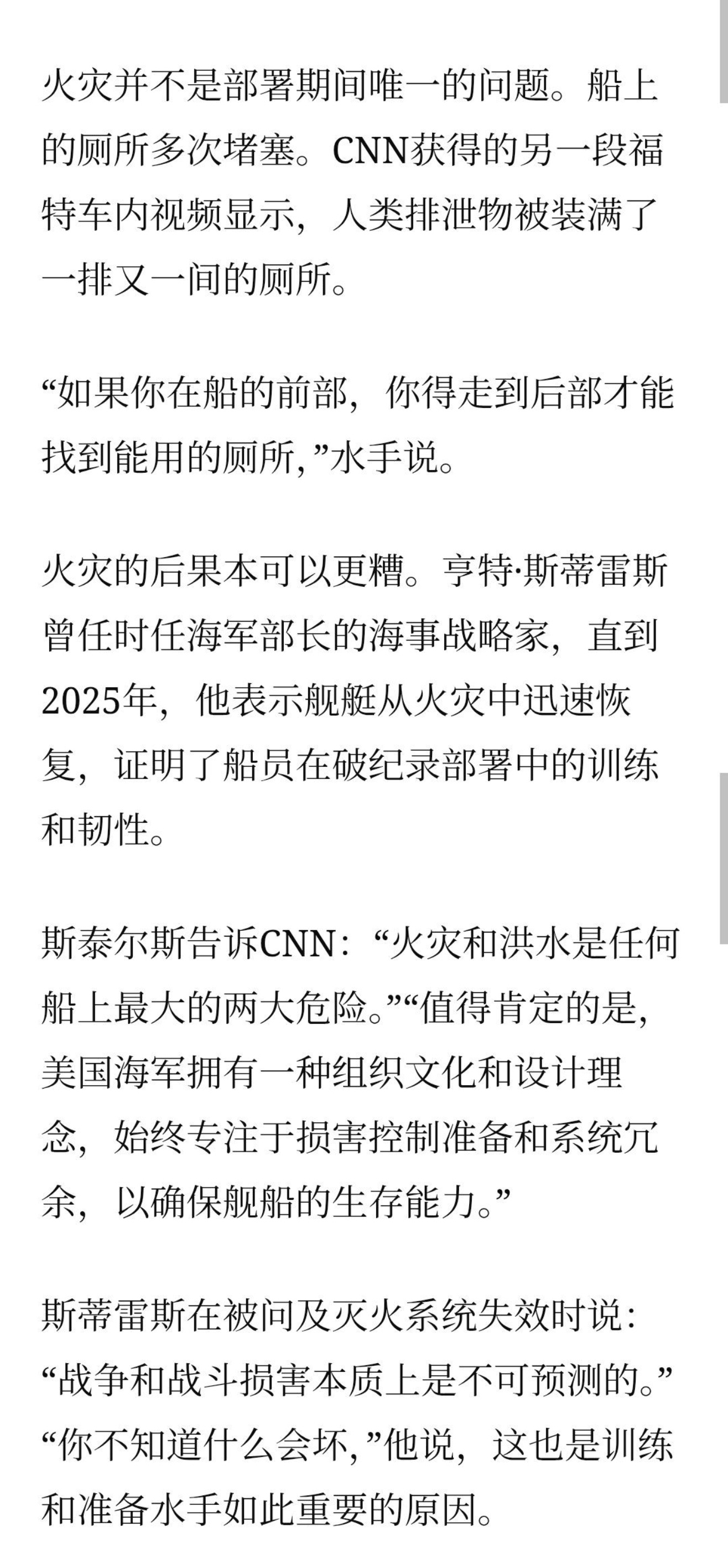 🔻CNN报道了福特号火灾更多的内情，航空母舰的自动损管灭火系统不知道为什么，竟