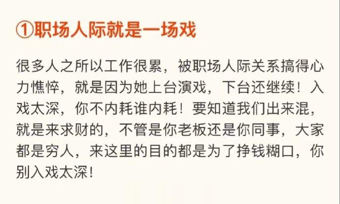 坚持工作而已，千万不要内耗自己。 ​ ​​​