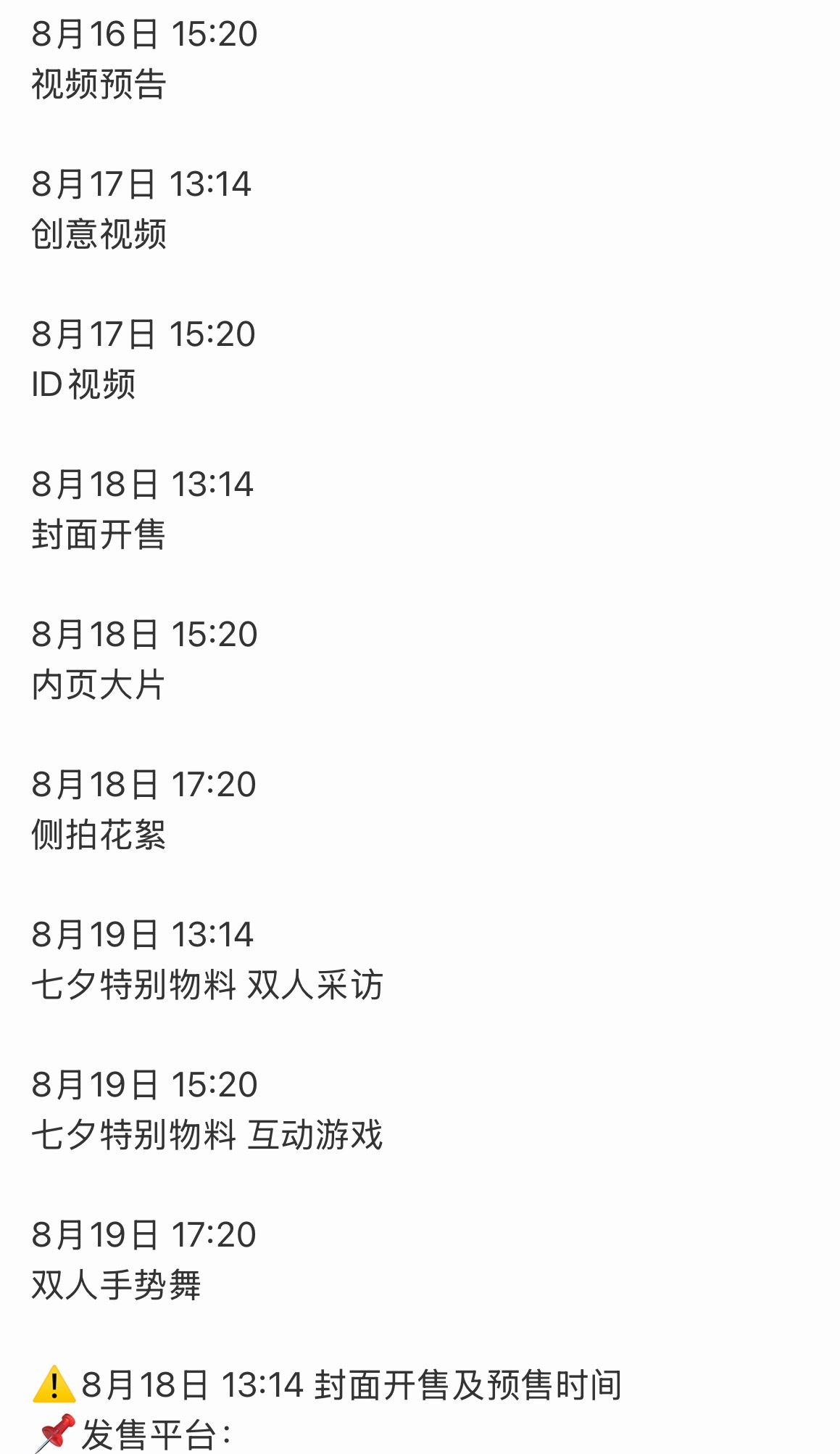 接下来的🍚16号吃到19号，这个夏天最幸福的cp必须是你们了 