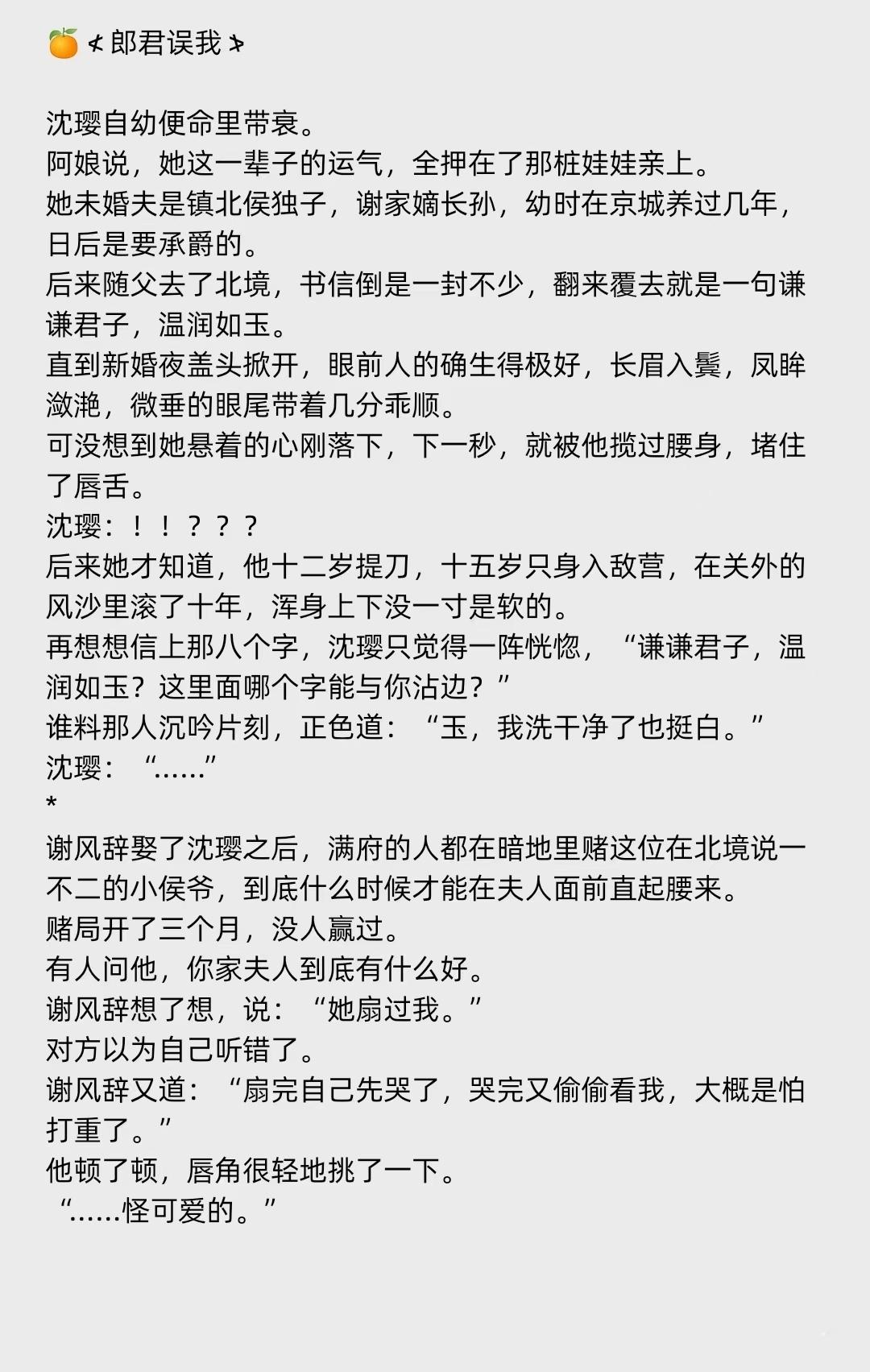 🔖宫廷侯爵 天作之合 甜文 先婚后爱🎪苦尽甘甜来🔥等来的夫君有点野？🌤️
