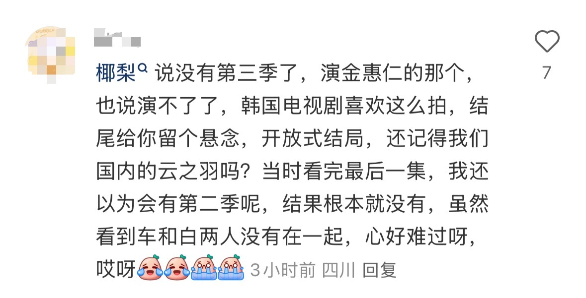 清潭3无了[捂嘴哭] ​​​