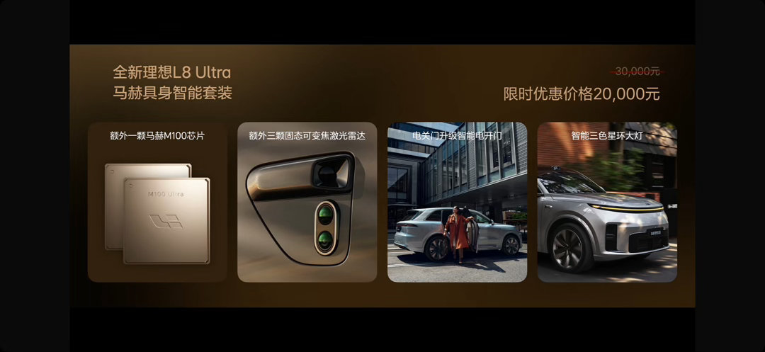 全新理想L8售价35.98万元理想 L8 Ultra 有了具身智能套件的选装之后