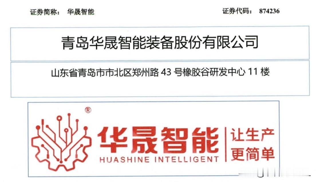 打新前瞻（73）：智能物流龙头华晟智能，门槛超700万

6月22日，北京证券交