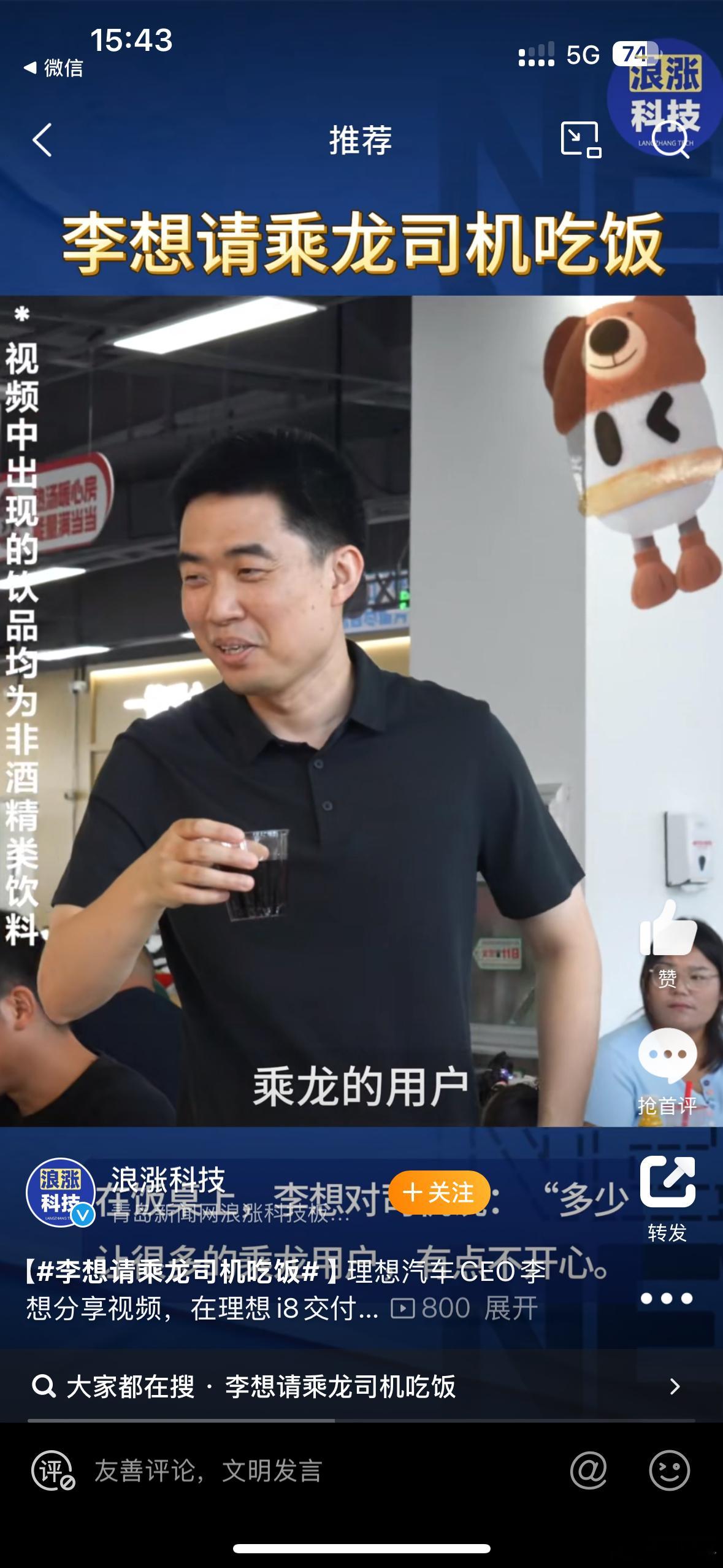 李想请乘龙卡车司机吃饭李厂长这性格好像变了很多。[doge]不过单说理想i8和乘