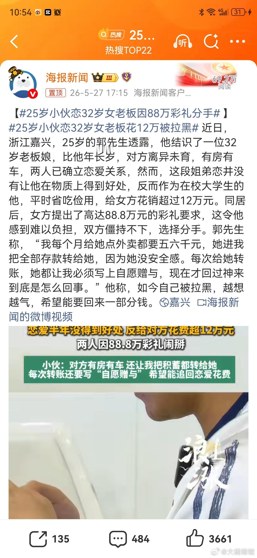 25岁小伙恋32岁女老板因88万彩礼分手33岁男子8年相亲上百次说全是坑 这两则