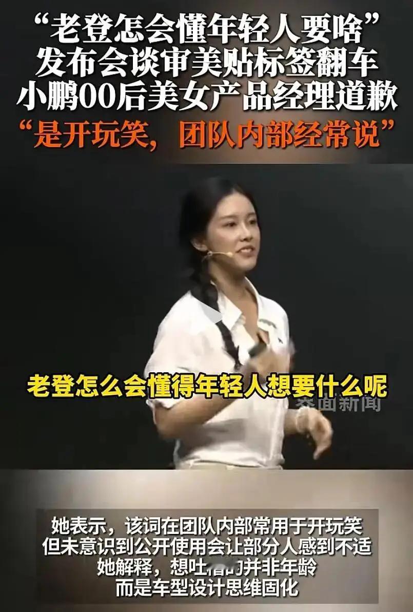 不讨论小鹏汽车，也不讨论其他问题。就说说这个产品经理女孩子，长得蛮漂亮，怎么出口