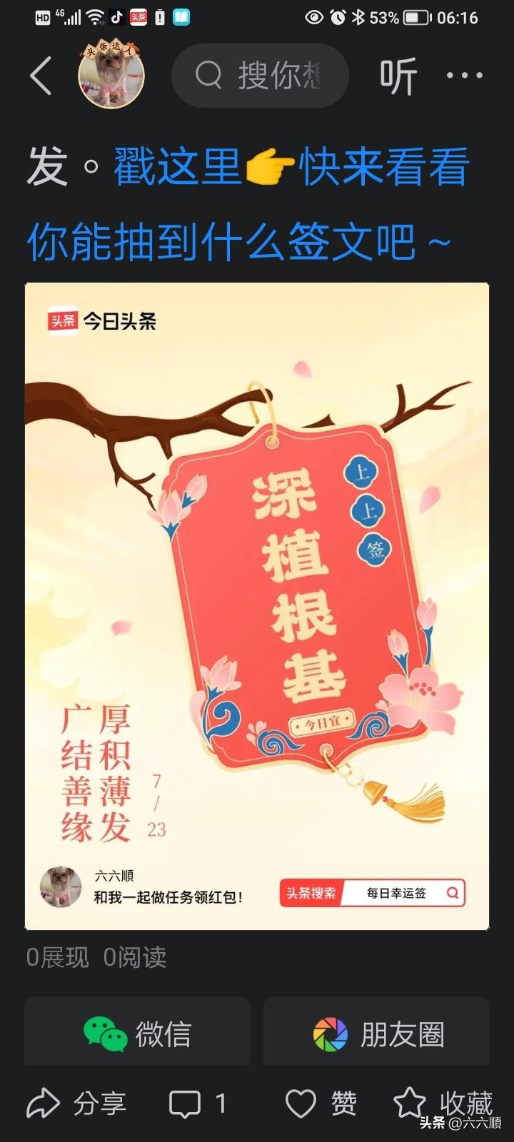 你今天的幸运签是什么呢今日非常幸運的抽到了上吉簽。