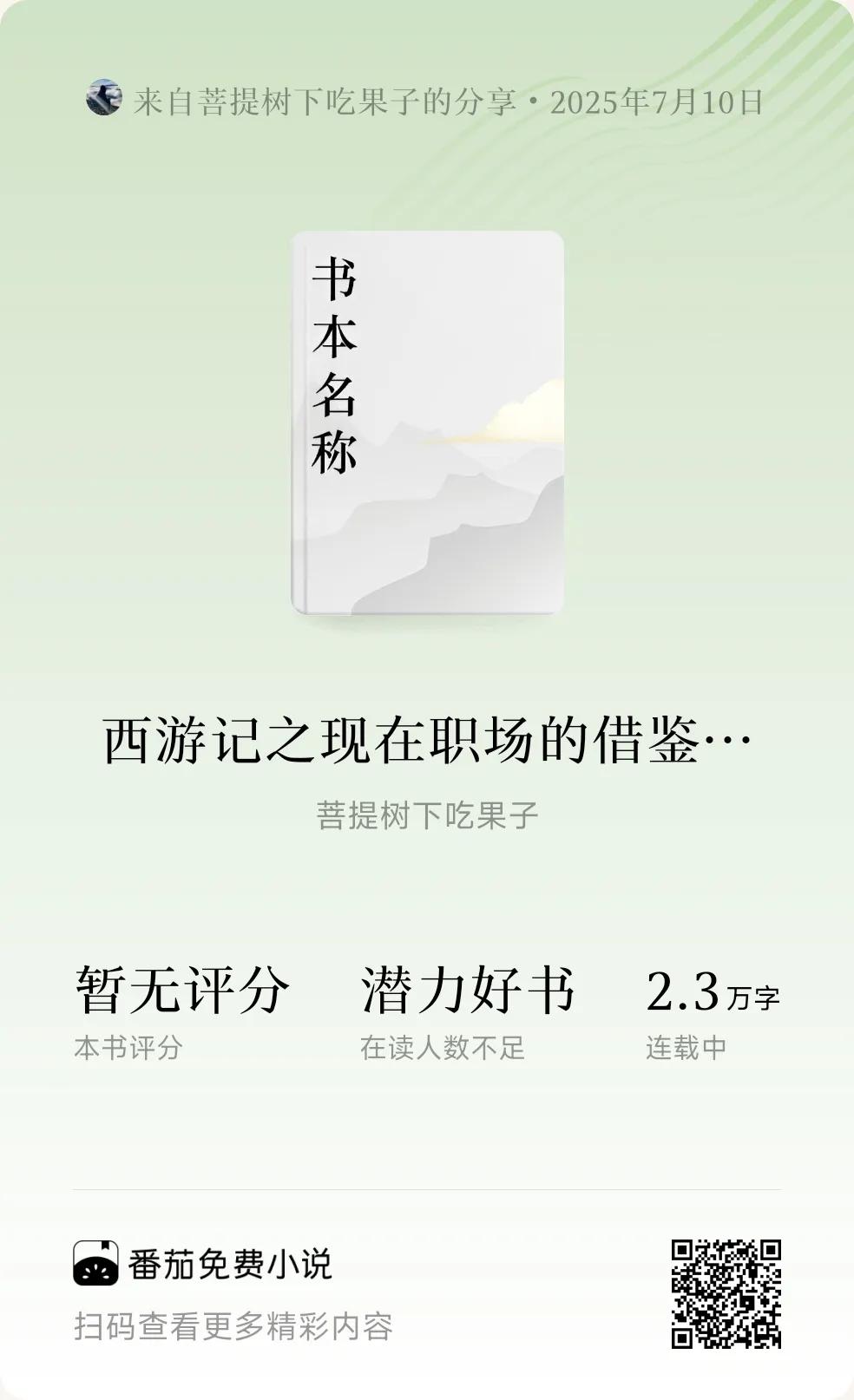 《<西游记>：职场与教育的经典启示录》
 
从石猴出世到灵山成佛，取经全程藏着深