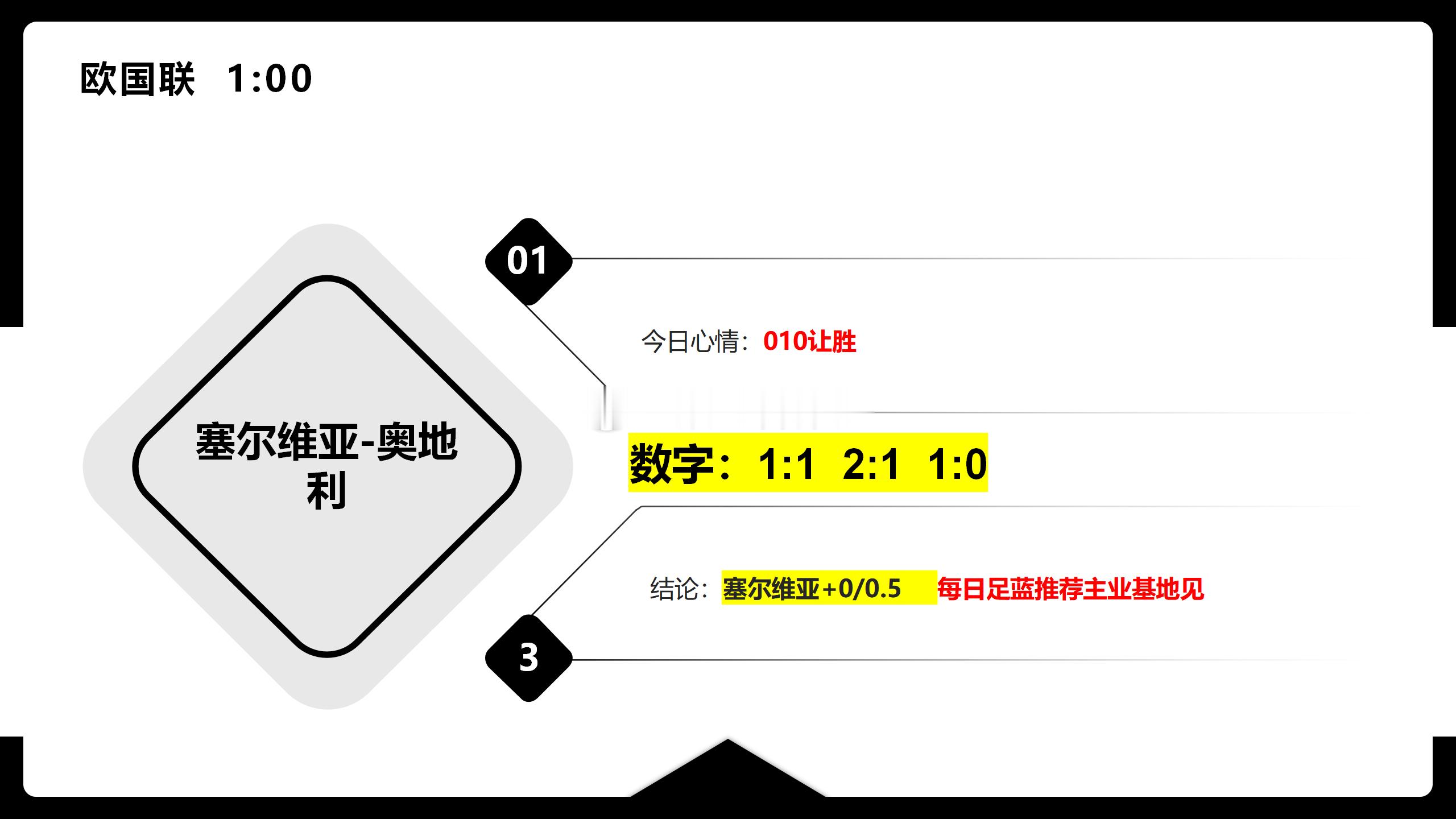 周末的小尾巴同学们跟我一起抓住欧国联继续今晚全是重头戏老牌强队之间的较量看点十足