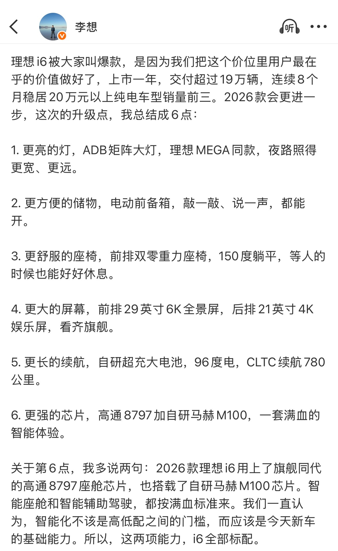 2026款i6最新信息，老车主咬着后槽牙看完了 ​​​