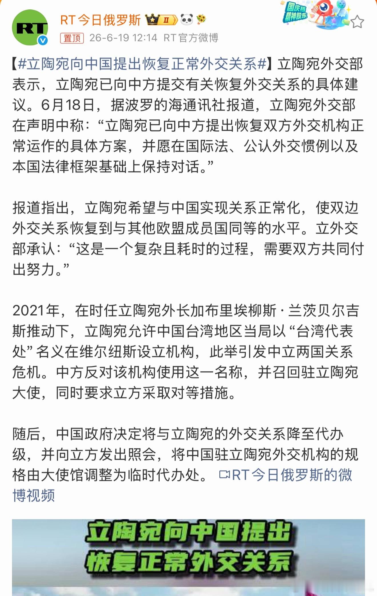 立陶宛向中国提出恢复正常外交关系他们必须要先公开表明立场态度：世界上只有一个中国