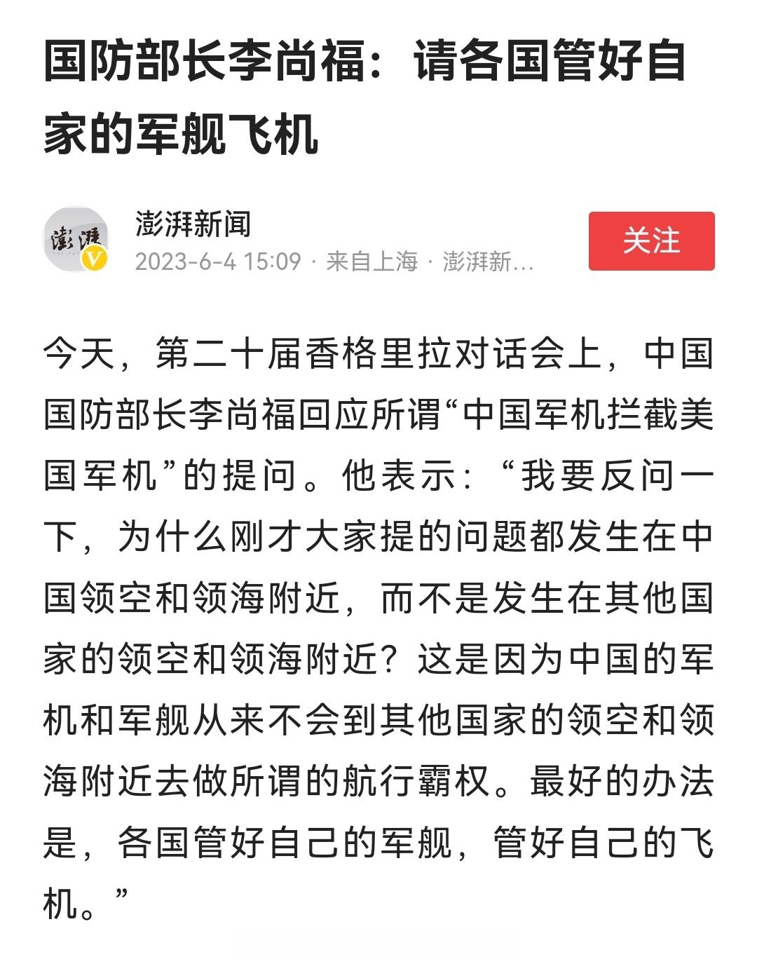 国防部长李尚福：请各国管好自家的军舰飞机 ​​​