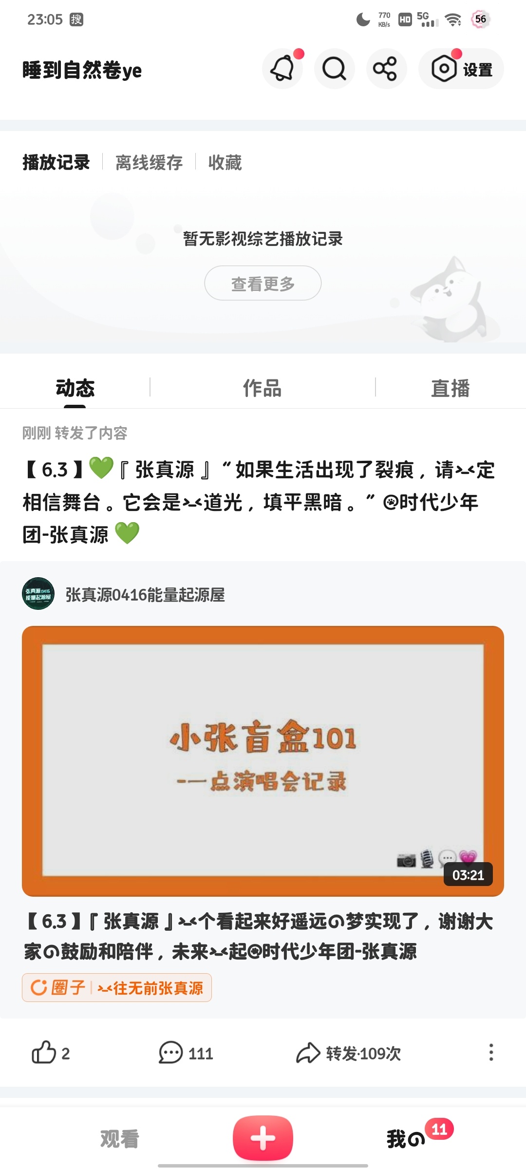 张真源 💚张真源奔跑吧💚张真源HUAWEI nova代言人搜🦊打ka6.4