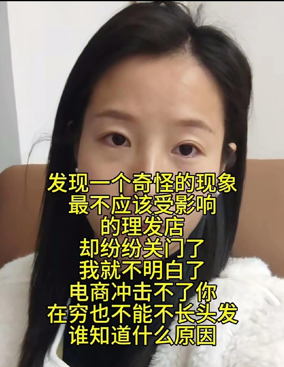 理发店关门的原因是：理发，其实就是把头发剪短一些，成本低廉。而有些理发店，盲目的