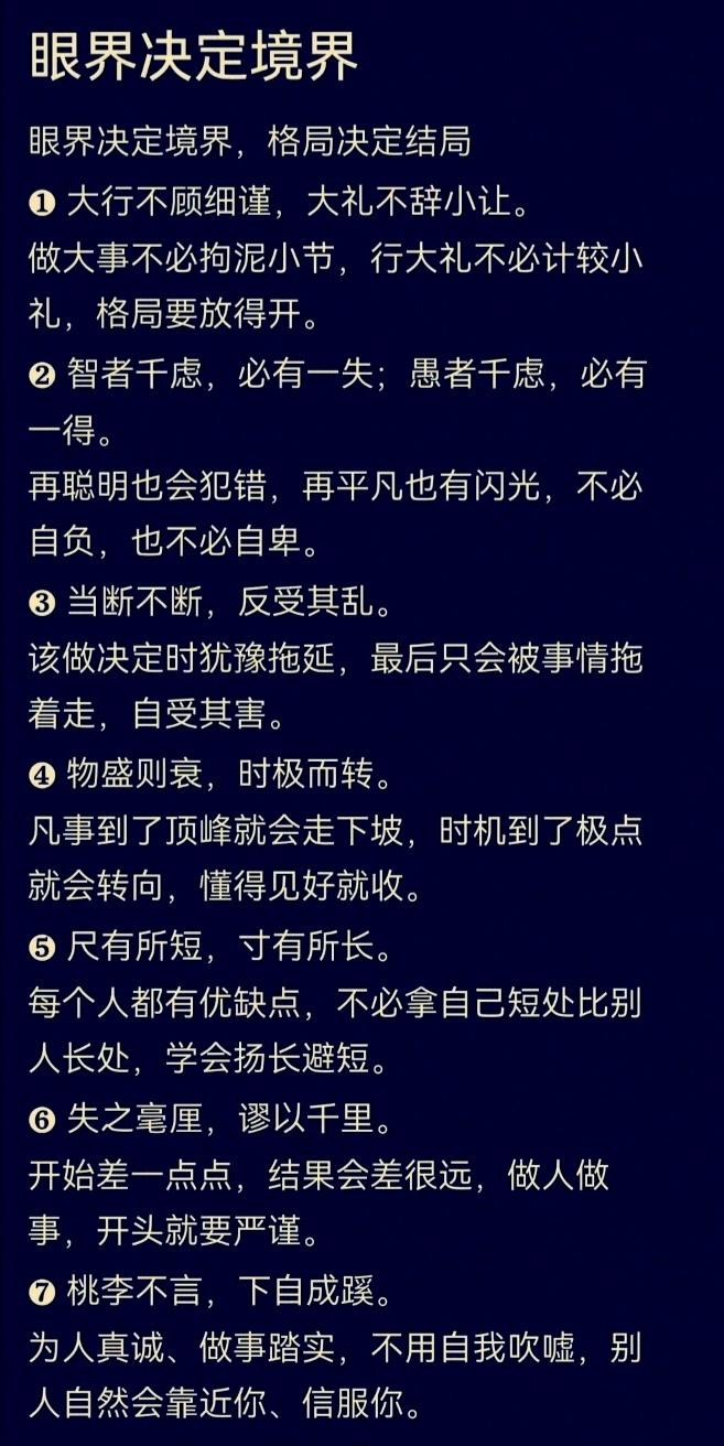 眼界决定境界
格局决定结局