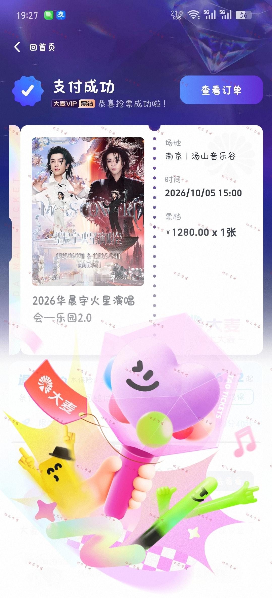 2026华晨宇火星演唱会 hcy华晨宇 抢票 果然还是得拜华晨宇嘿嘿😀我抢到啦